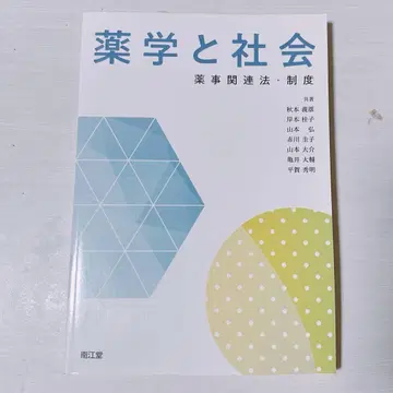 약학과 사회