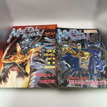 메탈 키즈 NO.1 & NO.2 SF & 호러 코믹 매거진