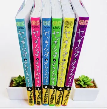 양키 쇼타와 오타쿠 언니 1-6권 세트 오비 포함 새상품급