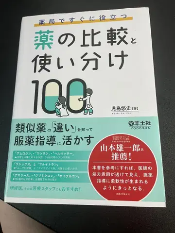 약의 비교와 사용법 100