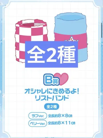 SEGA 럭키 쿠지 오샤레마녀 러브 and 베리 앙코르 B상 전 2종