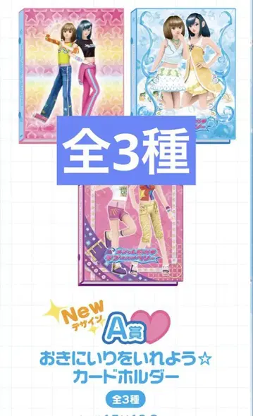 SEGA 럭키 쿠지 오샤레마녀 라브 and 베리 앙코르 A상 전 3종