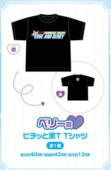 SEGA 럭키 쿠지 오샤레마녀 러브 and 베리 앙코르 베리상