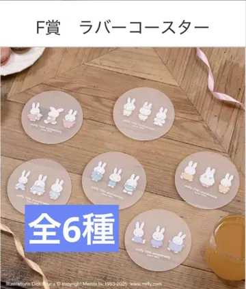 다이토 복권 미피 F상 러버 코스터 전 6종