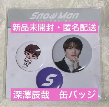 [미개봉 새상품] Snow Man 팝업 캔뱃지 세트 후카사와 타츠야