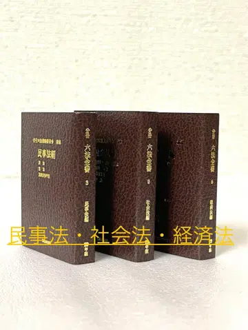 콩가샤본 콩육법 3권 세트 (민사법편 사회법편 경제법편)