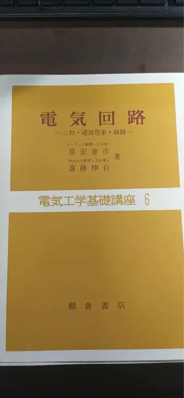 전기 회로 전기 공학 기초 강좌 6
