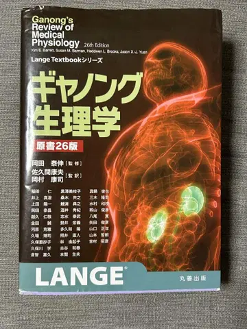 개넌 생리학 원서 26판