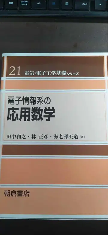 전자 정보계 응용 수학