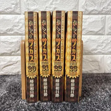 와이드판 카라쿠리 서커스 4권 세트