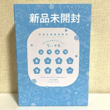치이카와 (먼작귀) 흔들흔들 주방 타이머