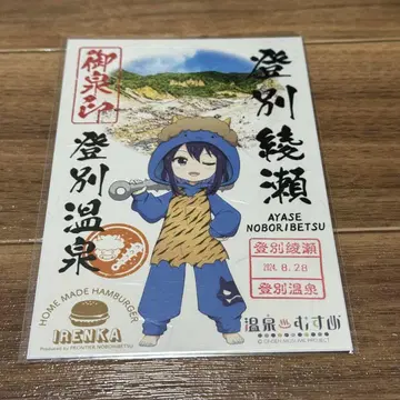 온천무스메 오센인 노보리베츠