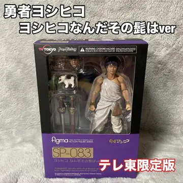 레어 테레동 한정판 figma SP-083 요시히코 히게 ver.