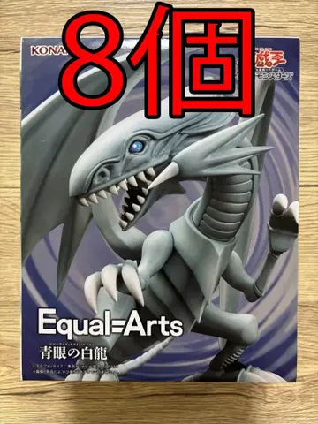 유희왕 Equal Arts 푸른 눈의 백룡 8개
