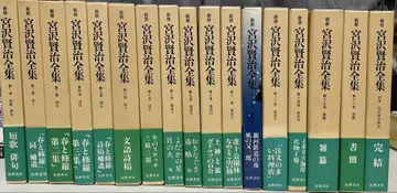 신수 미야자와 겐지 전집 전권 (16권+별권)