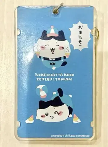 치이카와 (먼작귀) 와쿠와쿠 유원지 IC 카드 케이스 하치와레