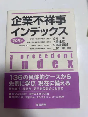 기업 불상사 인덱스 제2판