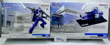 건담 풀 웨폰 세트 & 1/60 전동식 4색 사출 성형기 BHCPDII