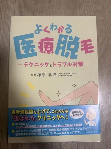 쉽게 이해하는 의료 제모