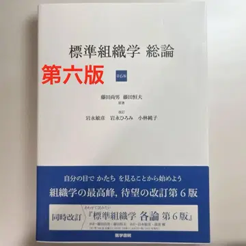 표시 사이즈 조직학 총론 제6판 [ 최신 버전 ] [ 빠른 배송 ]