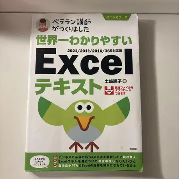 세계에서 가장 알기 쉬운 Excel 텍스트