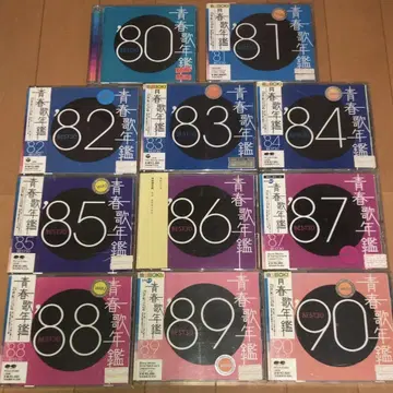 청춘가년감 BEST30 CD 앨범 11작품 세트 모음 80~90년대