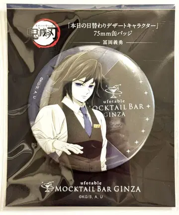 ufotable MOCKTAIL BAR 디저트 캔뱃지 토미오카 기유