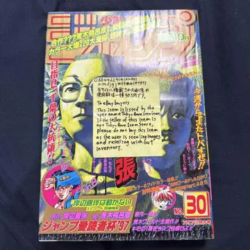 주간 소년 점프 1997년 30호 키시베 로한은 움직이지 않는다