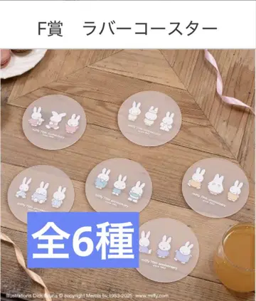 다이토 복권 미피 F상 러버 코스터 전 6종