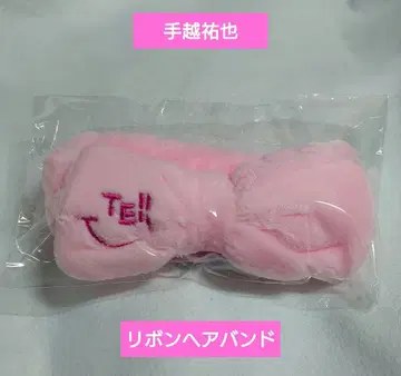 테고시 유야 LIVE 굿즈 리본 헤어밴드