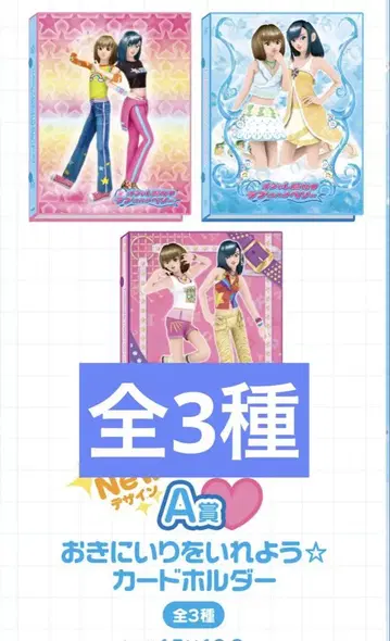 SEGA 럭키 쿠지 러브 and 베리 앙코르 A상 카드 홀더 전 3종