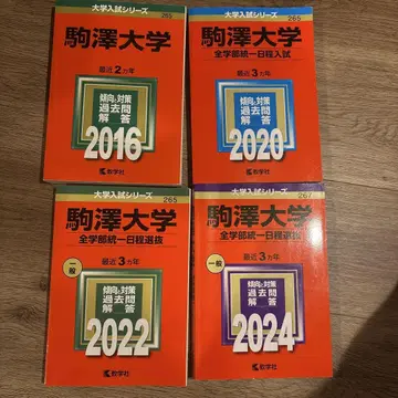 코마자와 대학 대학 입시 시리즈 문제집 4권
