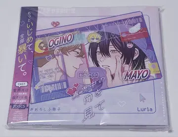 심야의 나를 봐 드라마 CD