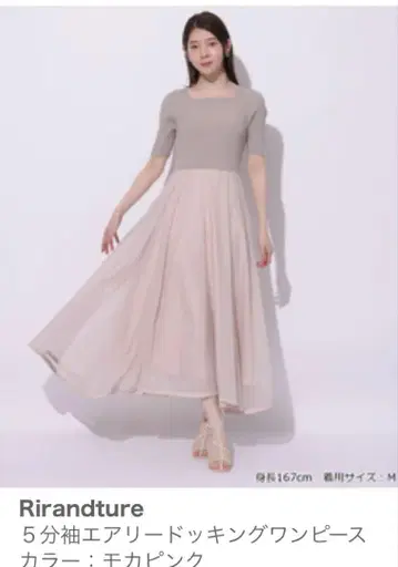 새상품 Rirandture 5분 소매 에어리 도킹 원피스 모카 핑크