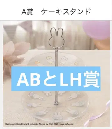다이토 복권 미피 A상과 B상과 LH상의 묶음 판매