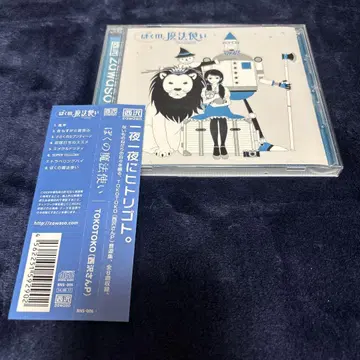 나의 마법사 TOKOTOKO(니시자와 씨P)