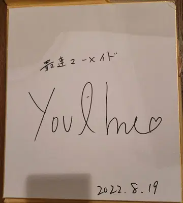 우오타니 유미 친필 사인 색지