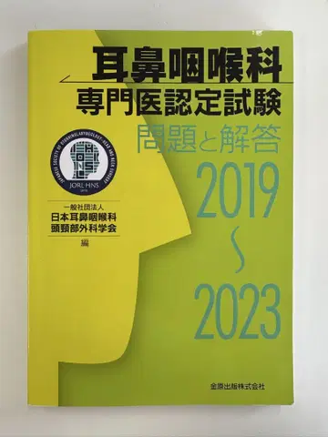 이비인후과 전문의 인증 시험 문제와 해답 2019-2023