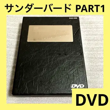 [ 초특가 ] 썬더버드 메모리얼 박스 PART 1 dvd box