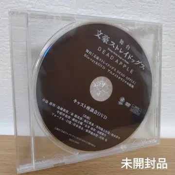 무대 문호 스트레이독스 DEAD APPLE 캐스트 좌담회 DVD