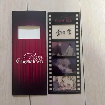 한국 BL BOMTOON POPUP 시네마타운 혜택 물가의 밤