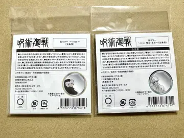 주술회전 플라자 캔 거울 고죠 사토루 2세트