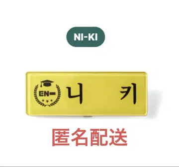 Name Tag & Keyring Set 니키
