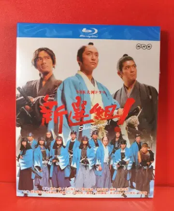 NHK 대하드라마 DVD 신선조! 완전판 제1집 제2집 DVD-BOX