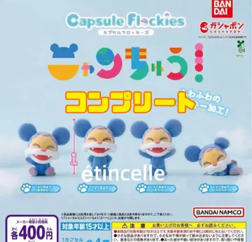 capsule flockies 냥츄 전 4종 컴플리트 컴프