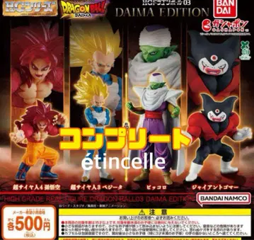 HG 드래곤볼03 DAIMA EDITION 전 4종 컴플리트