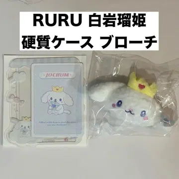 [ RURU ] 브로치 경질 케이스