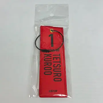 하이큐 쓰레기장의 결전전 플라이트 택 키링 쿠로오 테츠로