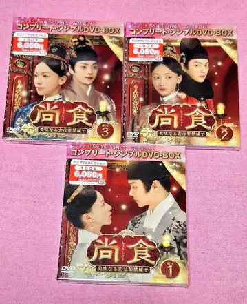 [ 상식 ~맛있는 사랑은 자금성에서~ ] DVD-BOX3 미개봉 새상품