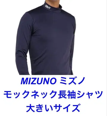 [ 새상품 ] 미즈노 긴팔 모크넥 셔츠 빅 사이즈